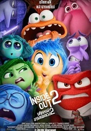 Inside Out 2 มหัศจรรย์อารมณ์อลเวง 2 (2024) - ดูหนังออนไลน