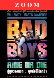 Bad Boys Ride or Die (2024) คู่หูขวางนรก ลุยต่อให้โลกจำ - ดูหนังออนไลน