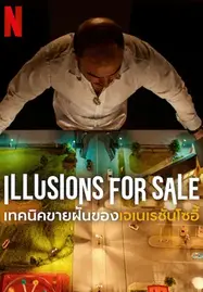 illusions For Sale (2024) เทคนิคขายฝันของเจเนเรชั่นโซอี้ - ดูหนังออนไลน