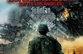 Battle Los Angeles วันยึดโลก (2011)