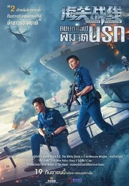 ดูหนังออนไลน์ฟรี Customs Frontline (2024) คนมหากาฬพิฆาตนรก