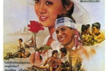 แผลเก่า (1977)